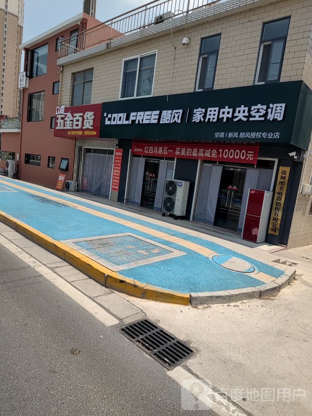 众鑫五金百货