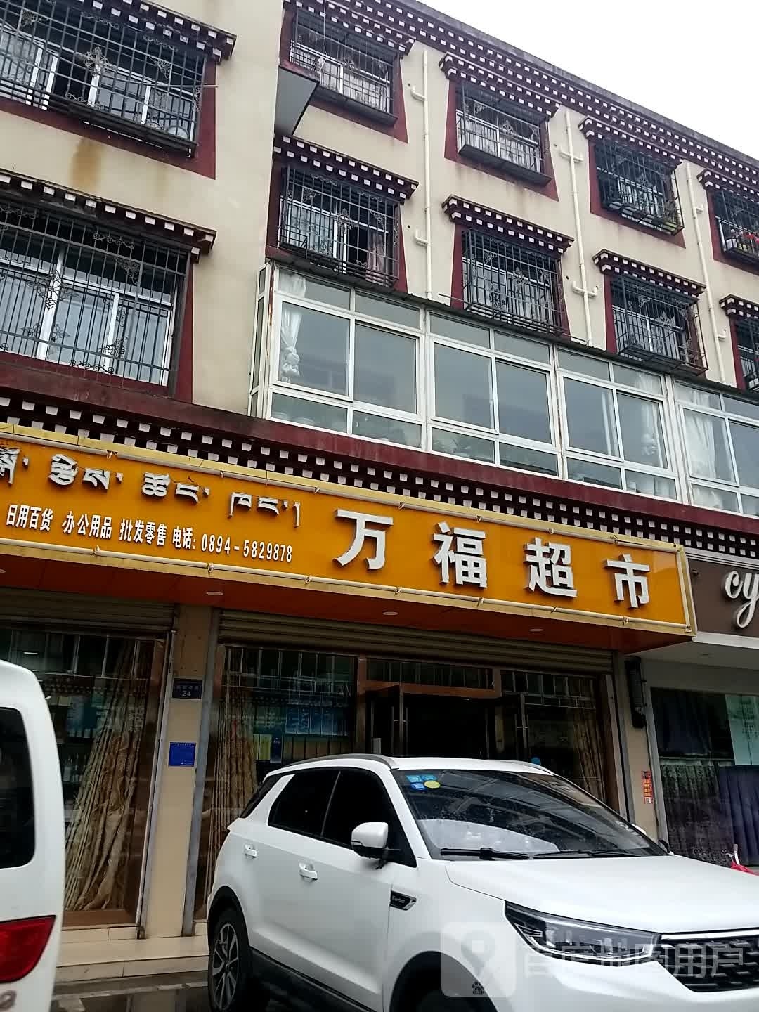 万超市市(纺织新街店)