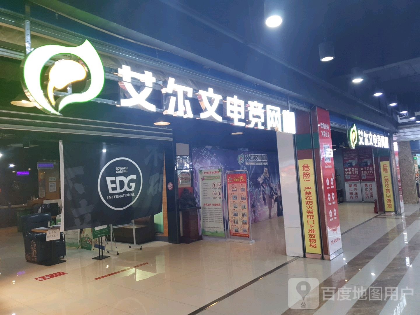 埃尔文电竞网咖(义都店)