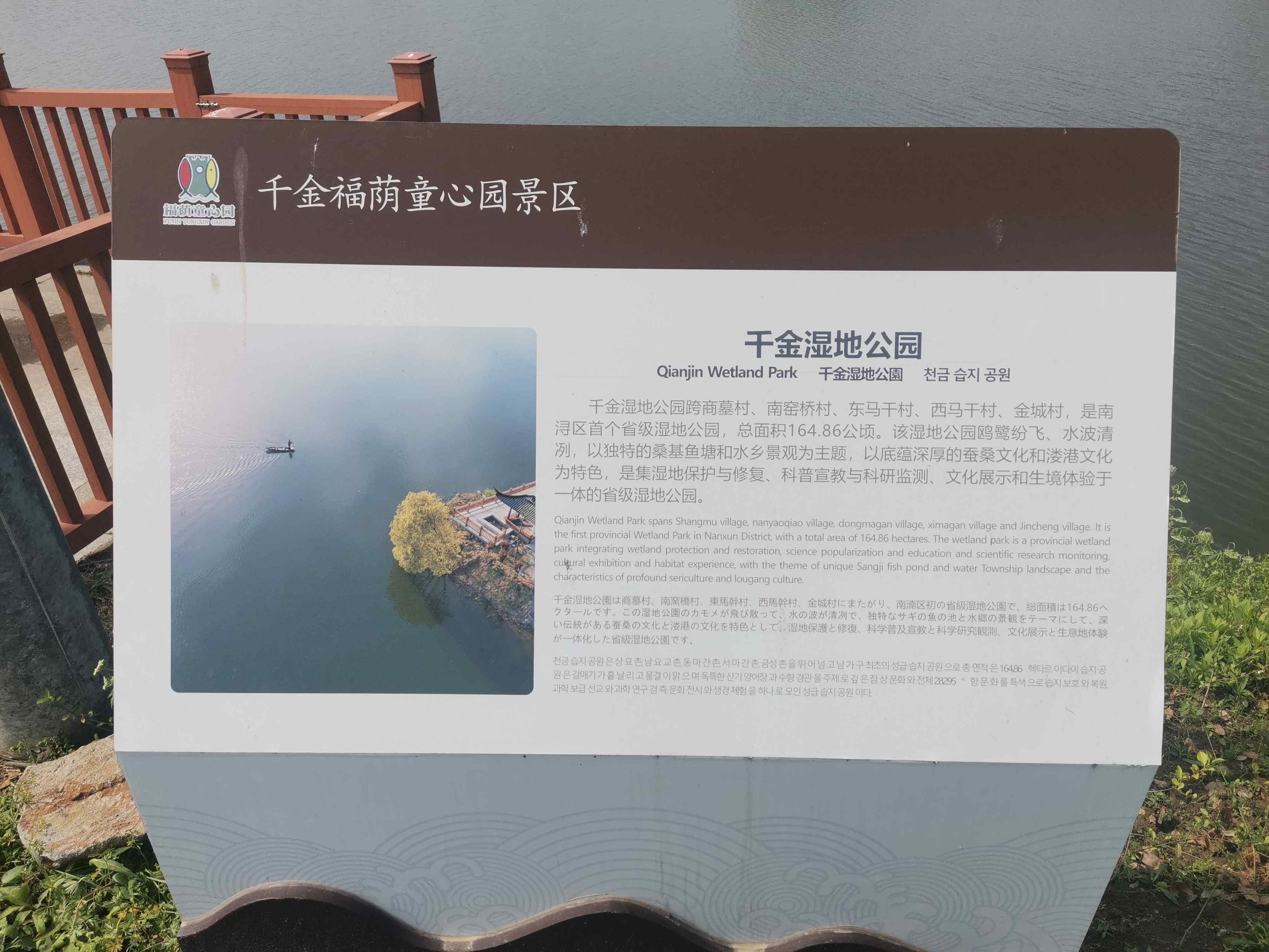 千金湿地公园