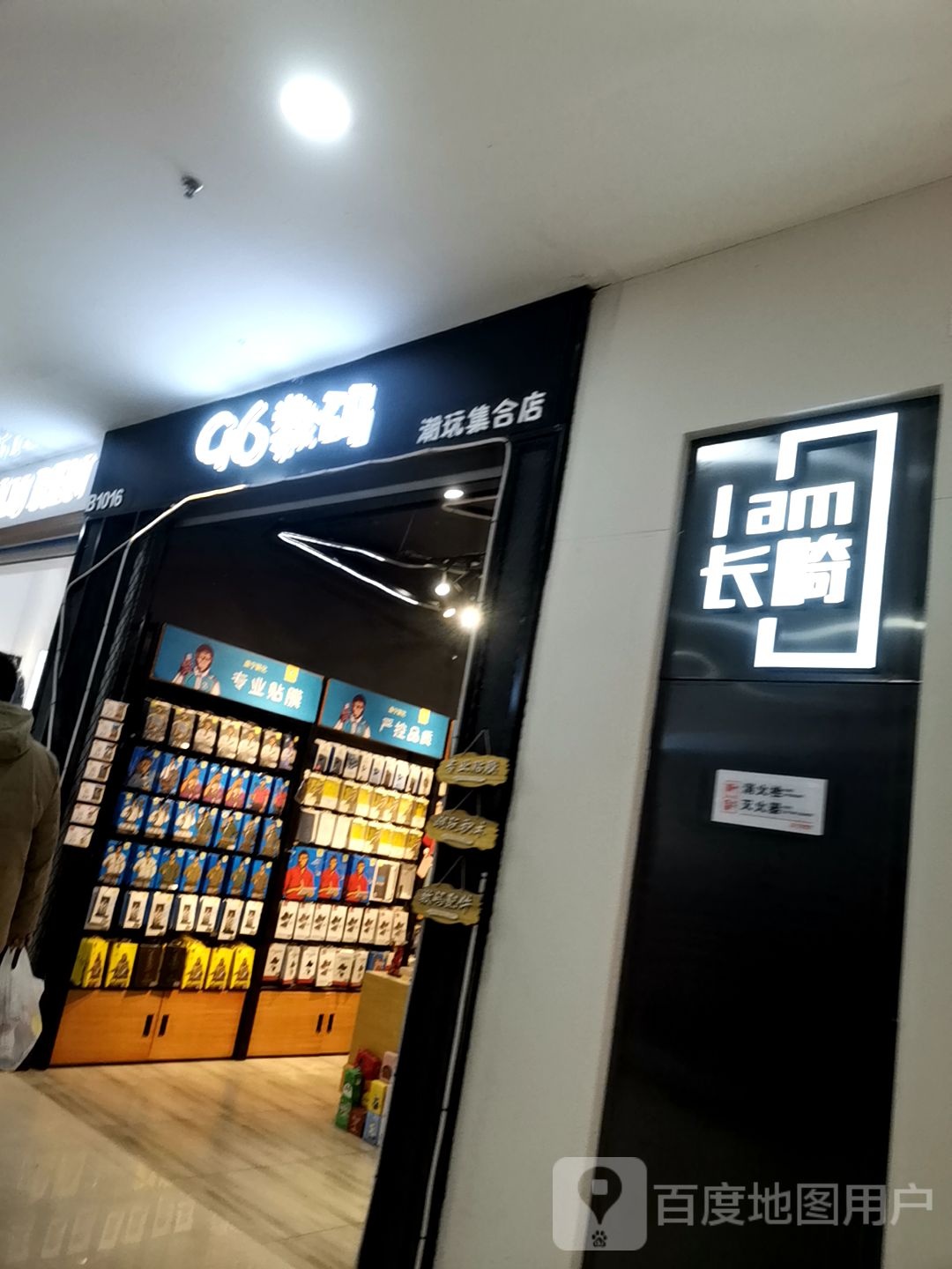 96数码潮玩集合店(万达广场鞍山店)