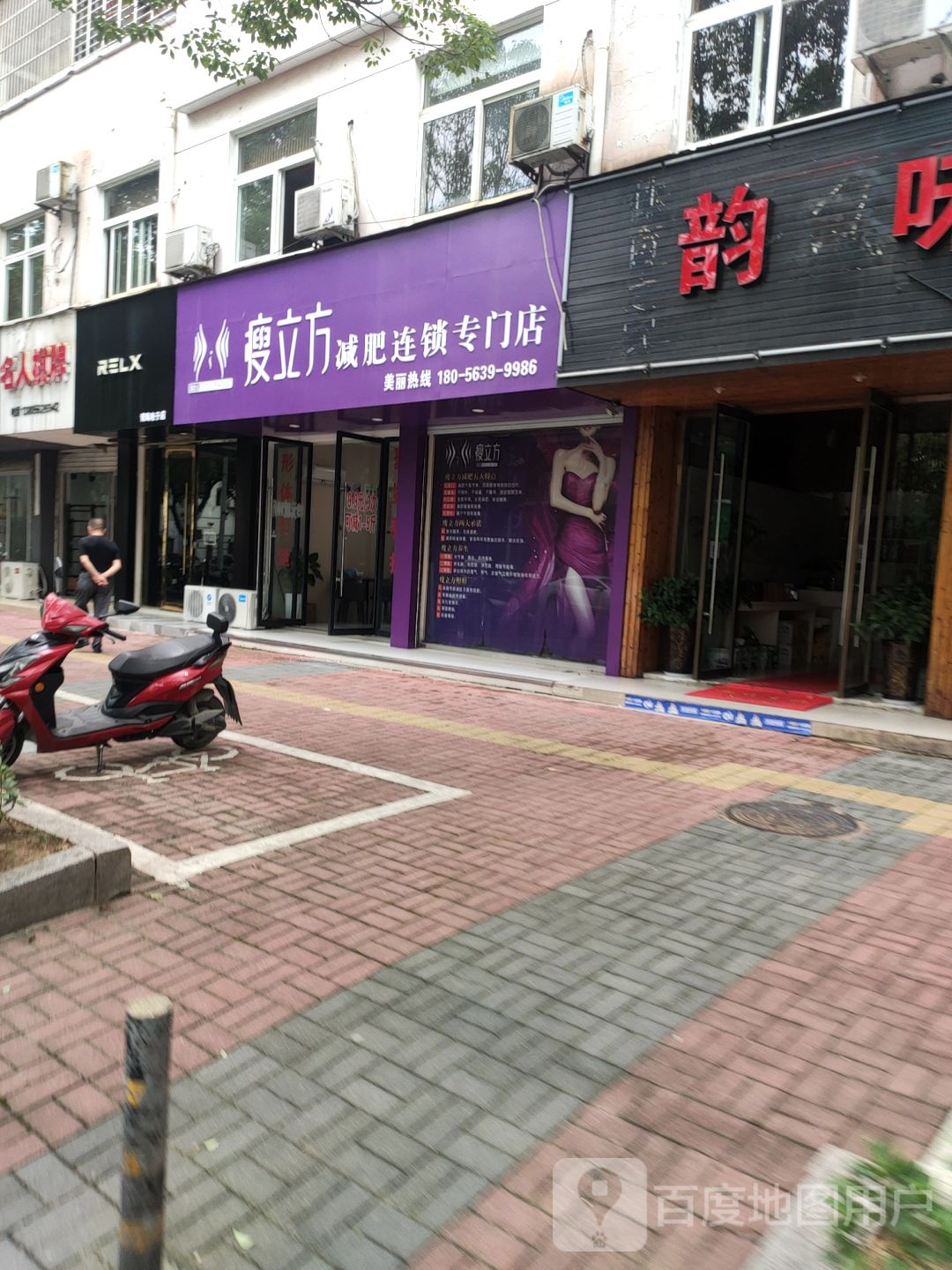 瘦立减肥连锁专门店(中溪路店)