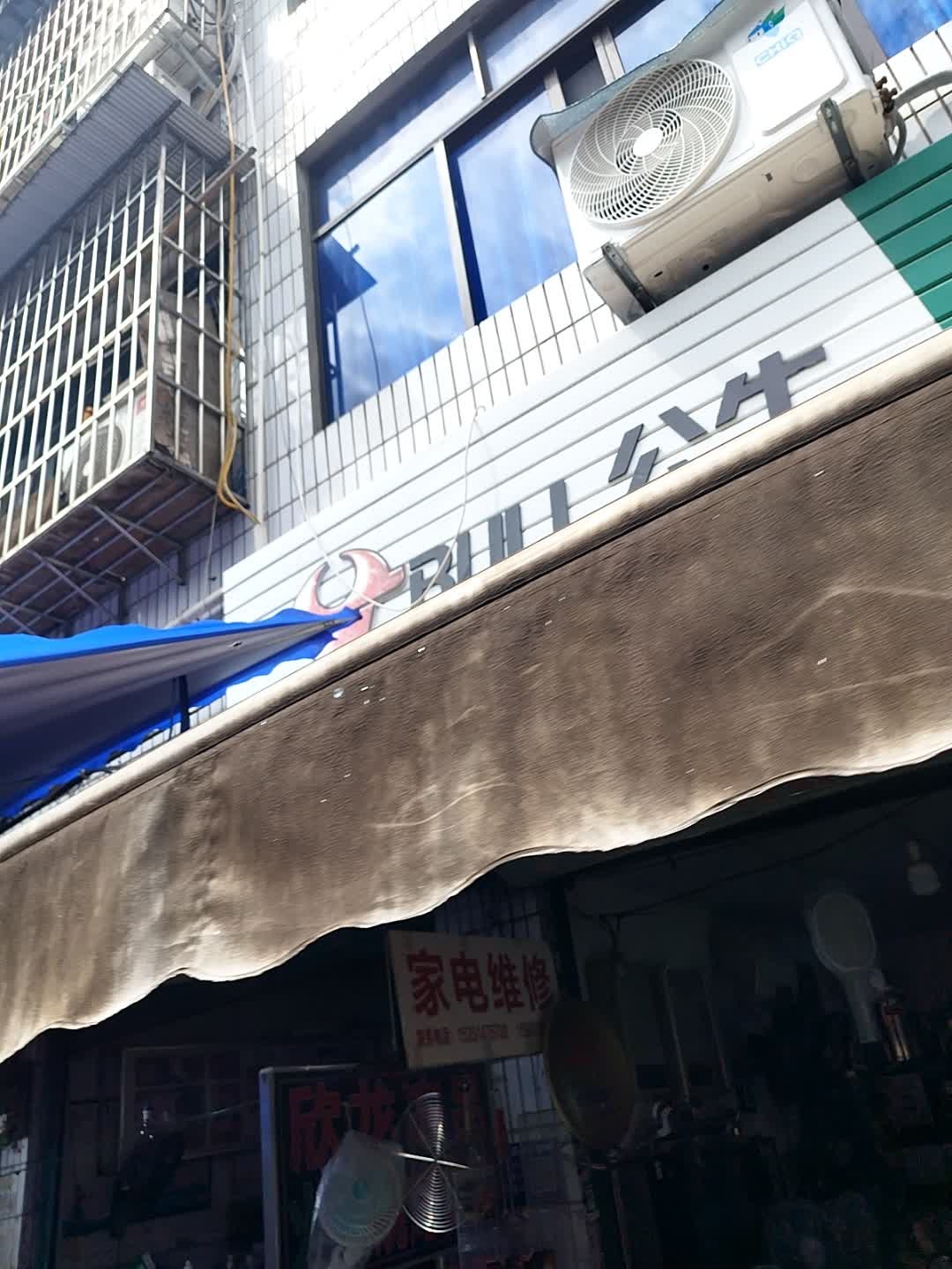 家电维修