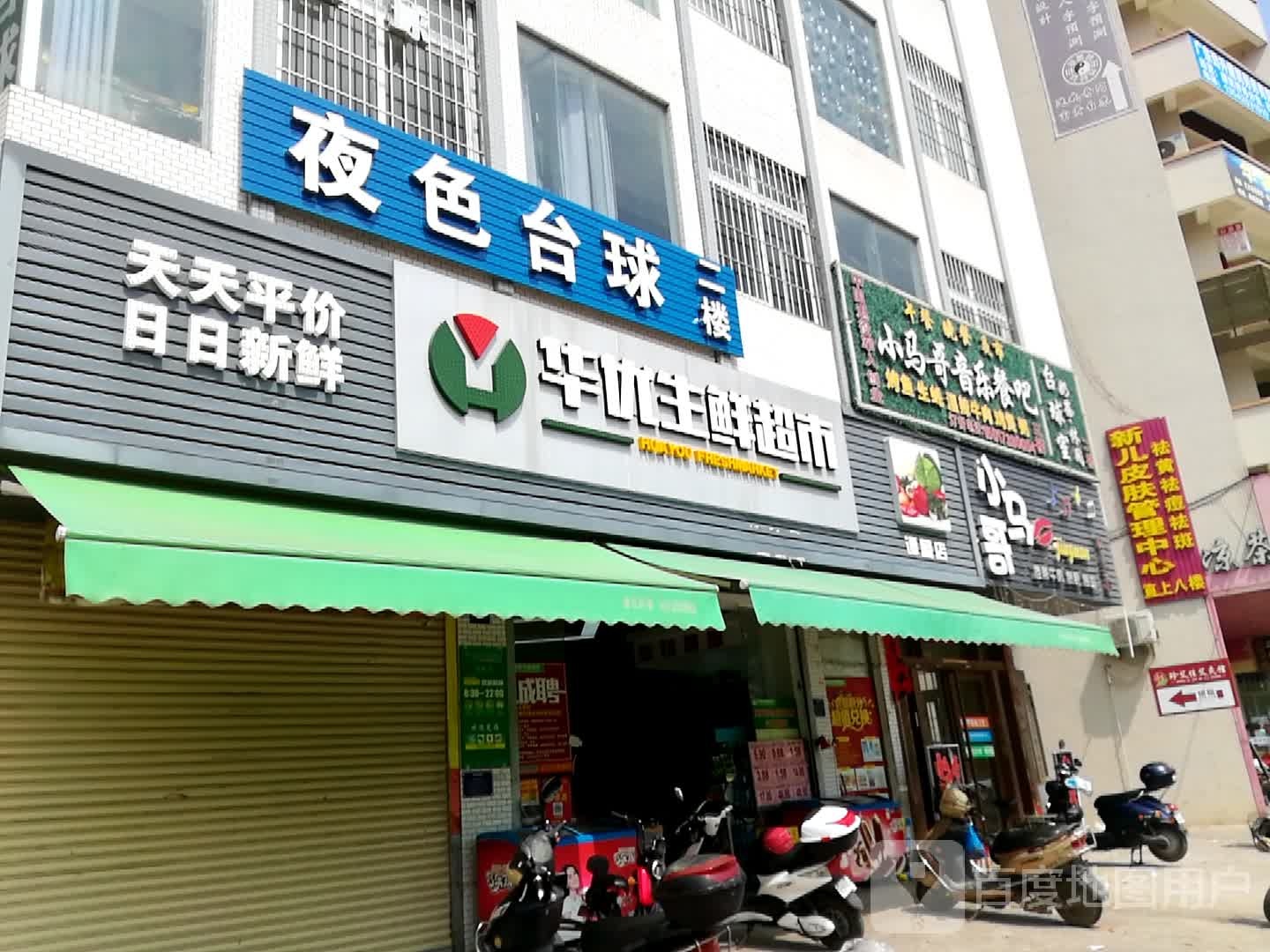 夜色台球