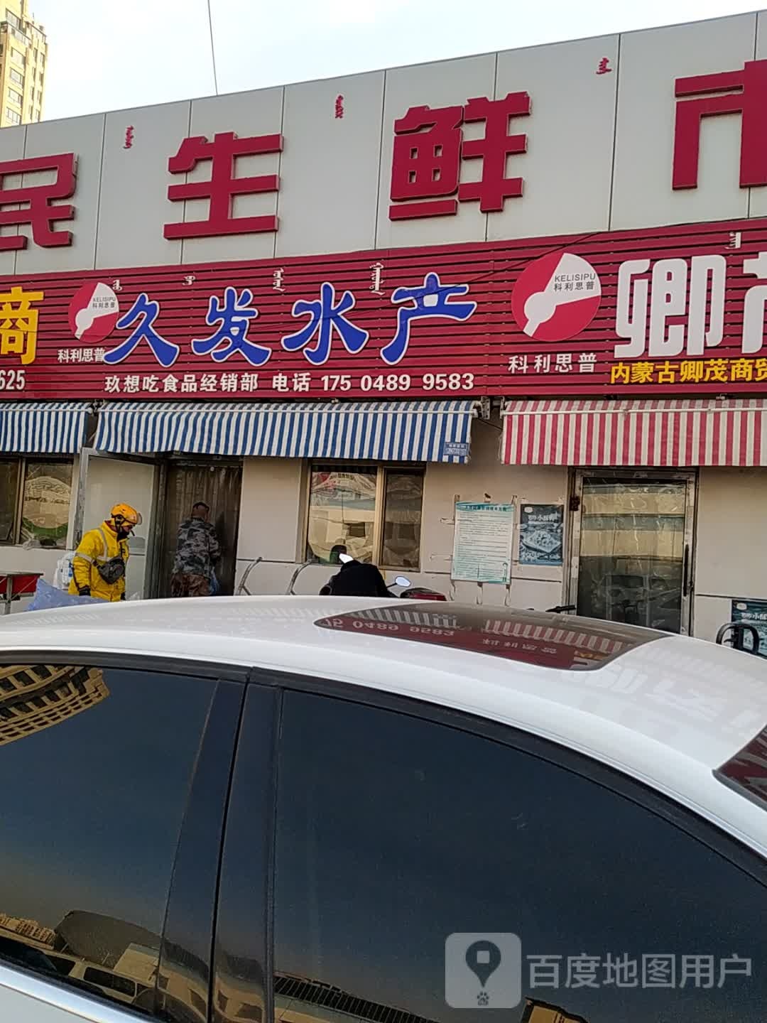 久发水产