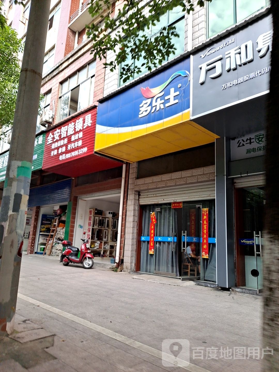全安智能锁具