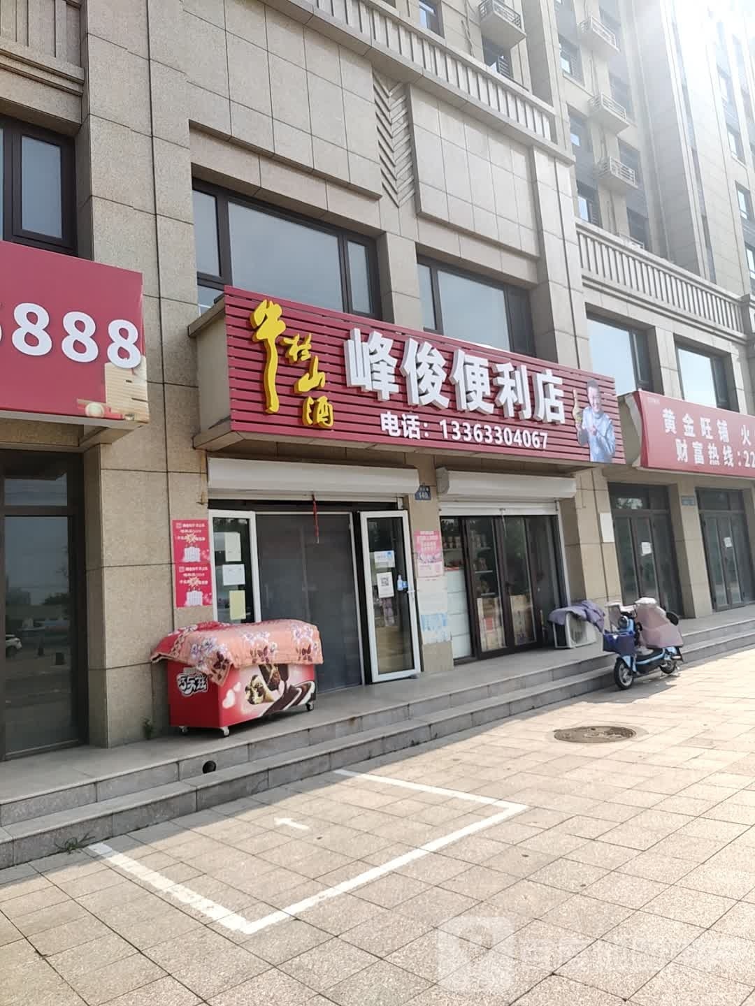 峰军便利店