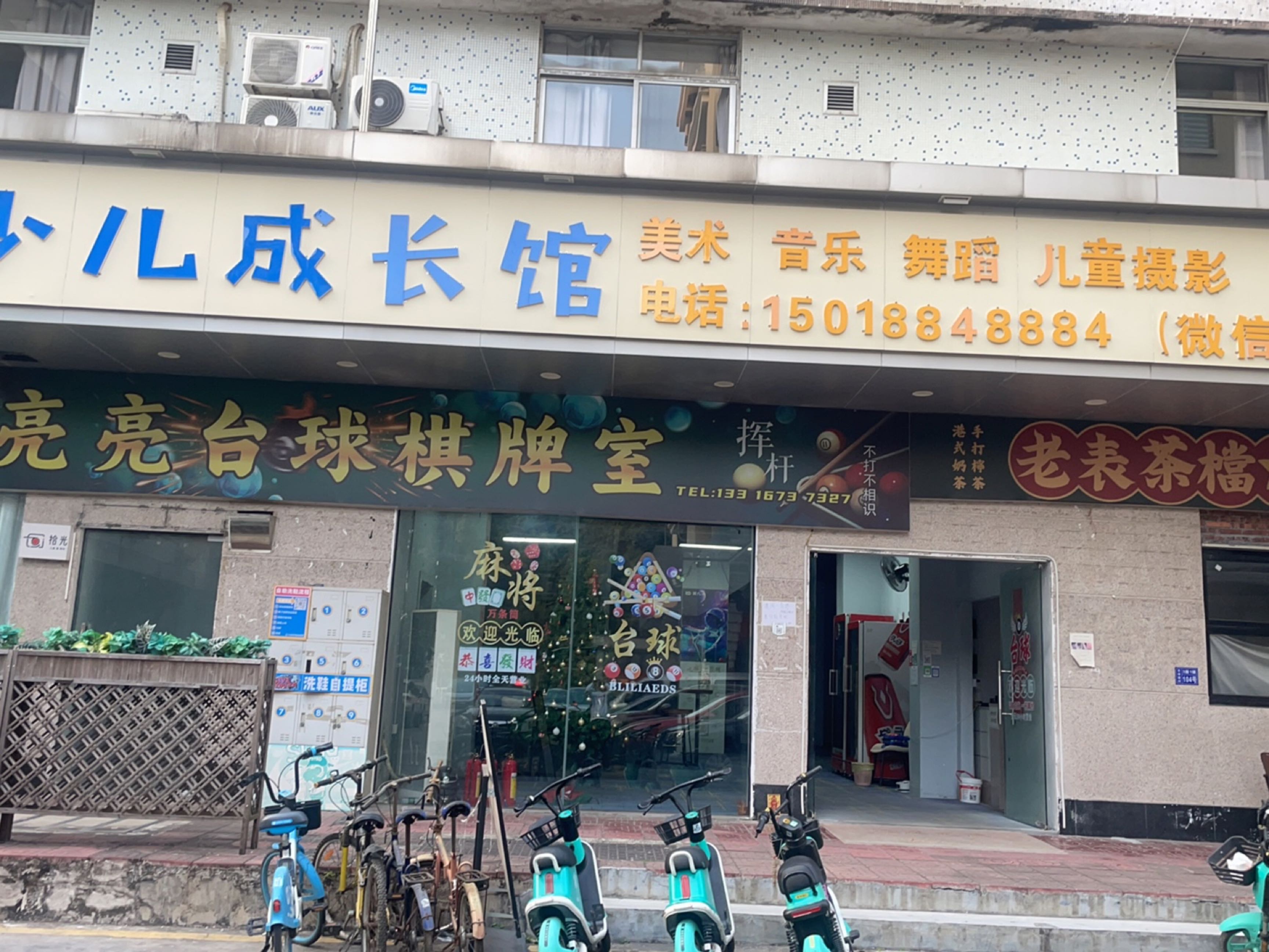 亮亮台球棋牌室