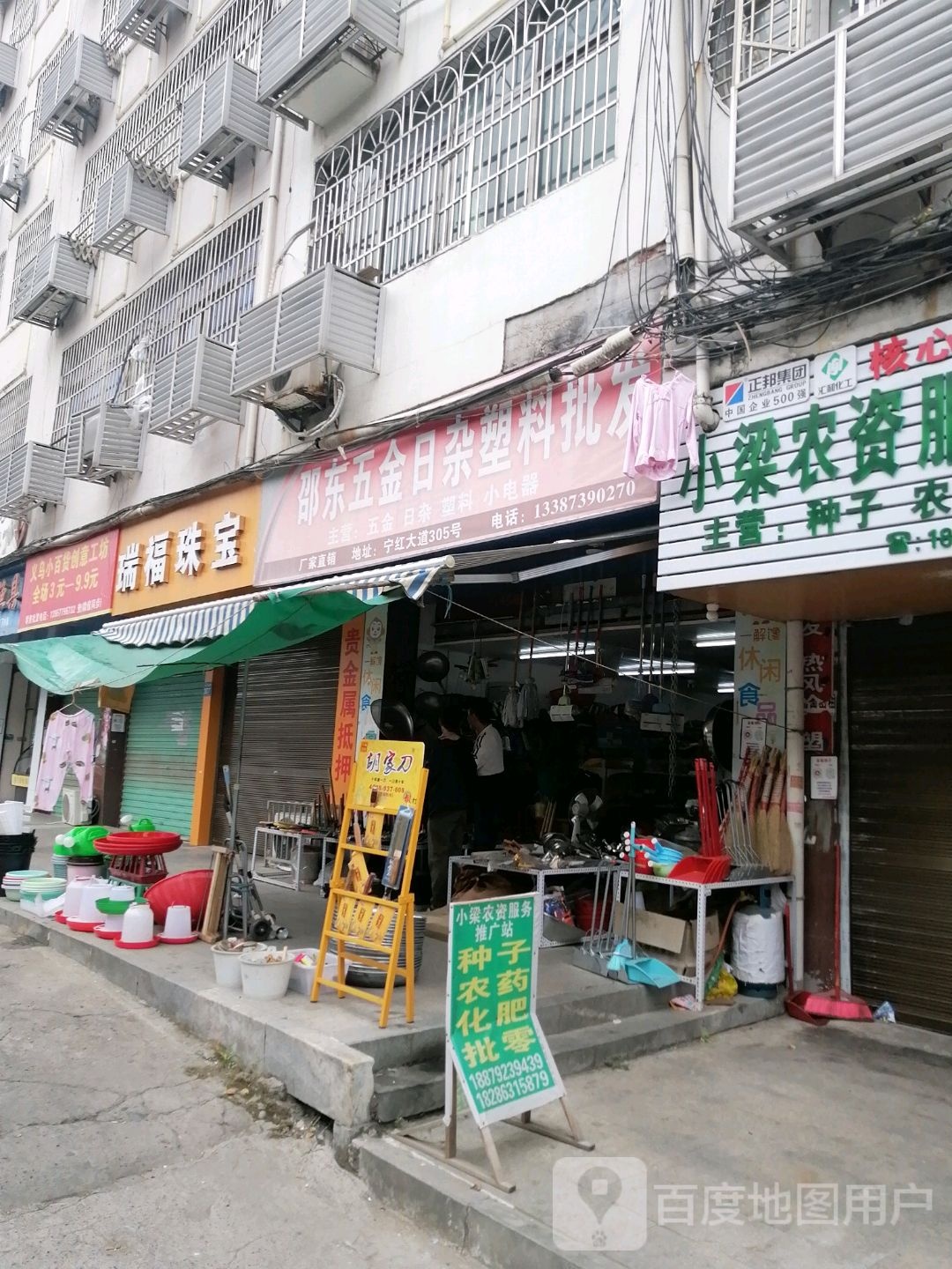 瑞福珠宝