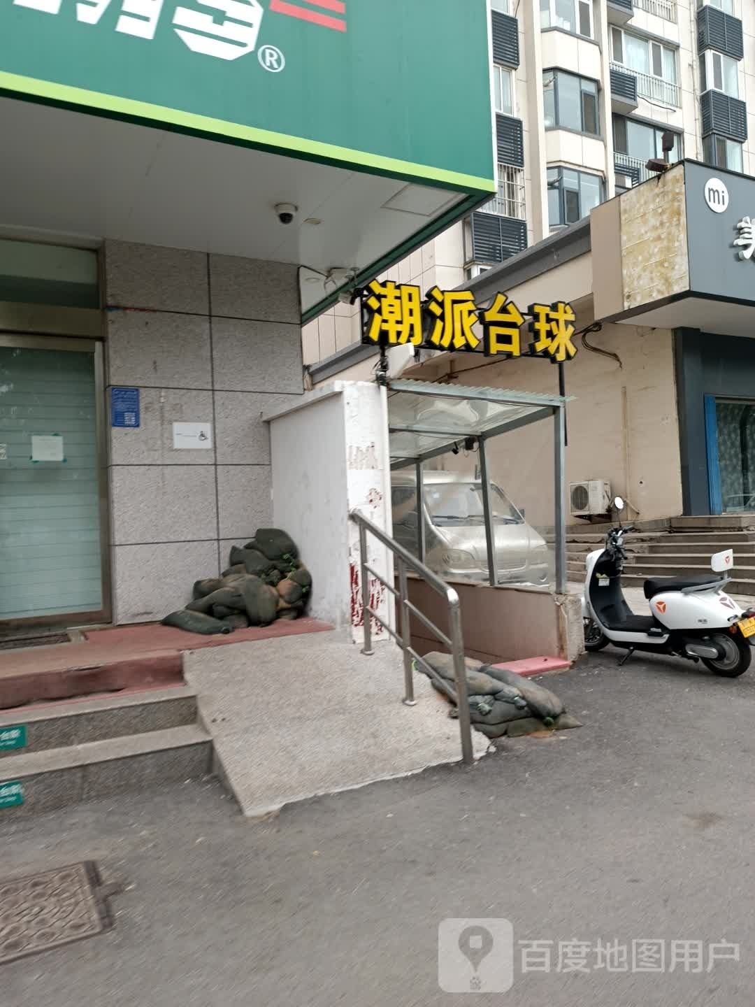 潮派太球