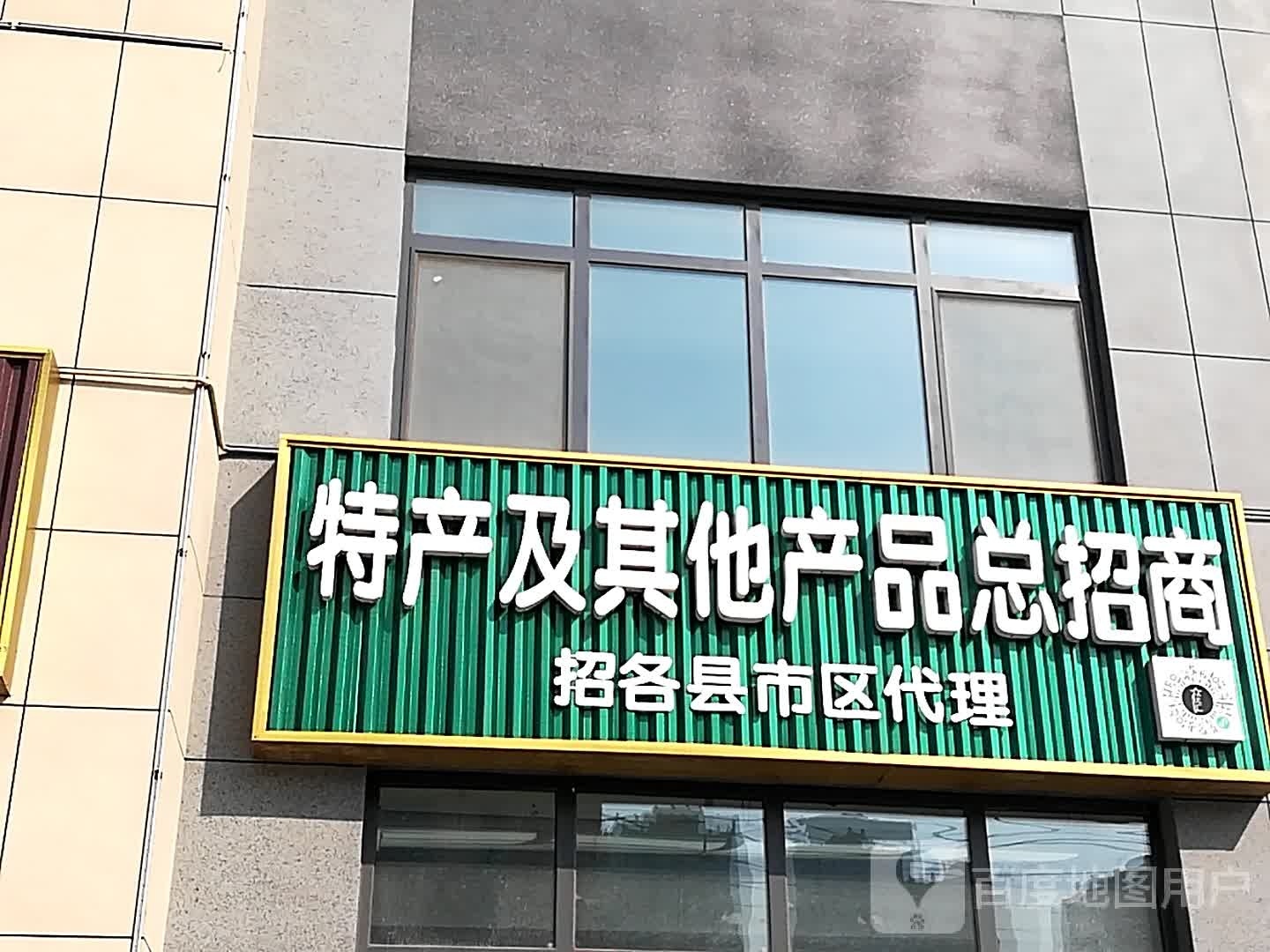 特产及其他产品总找商