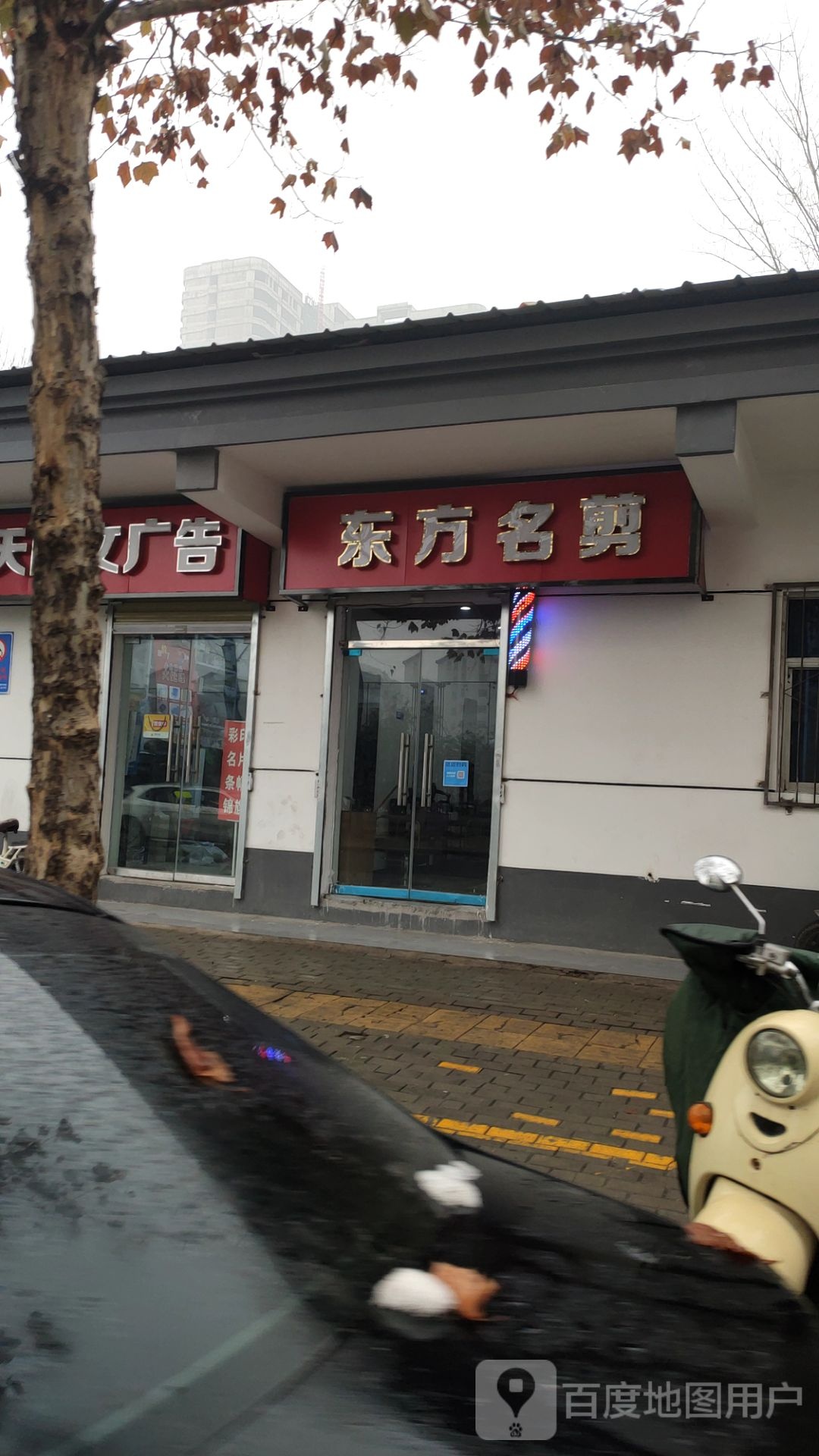 东方名剪(金明路店)