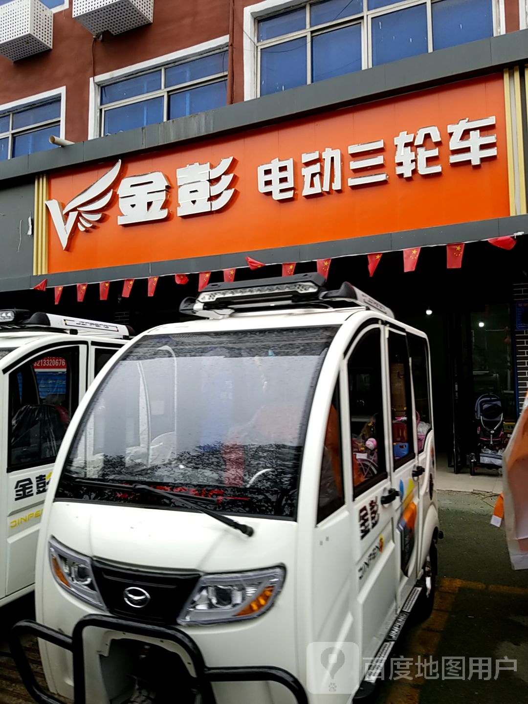 项城市金彭电动三轮车(项城旗舰店)