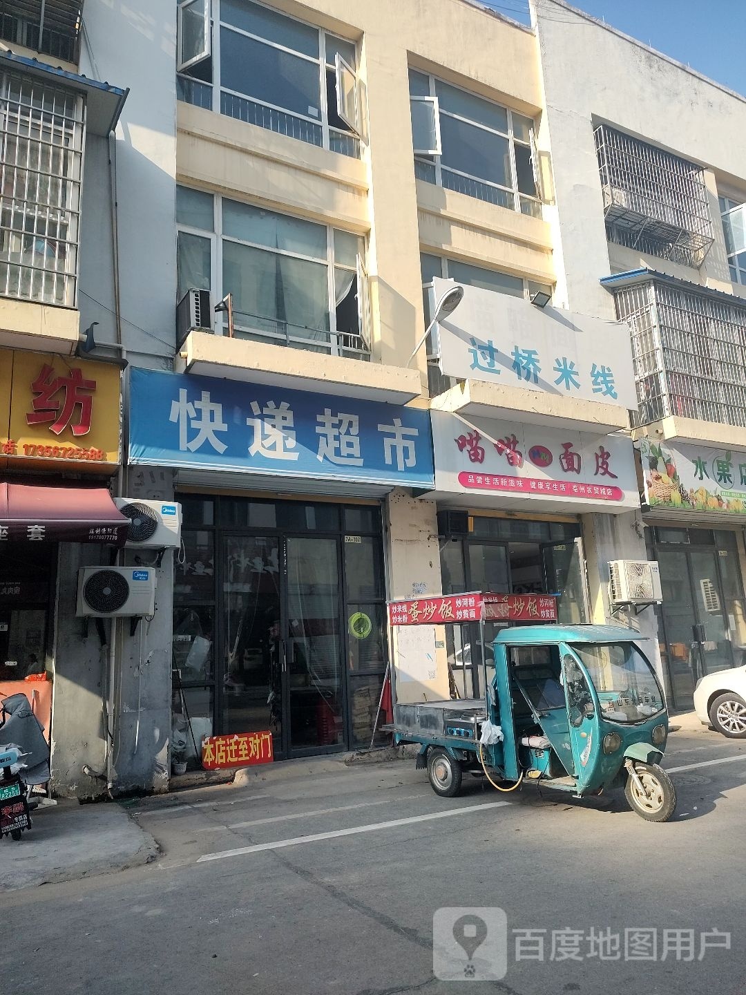 过桥米线(汤陵路店)