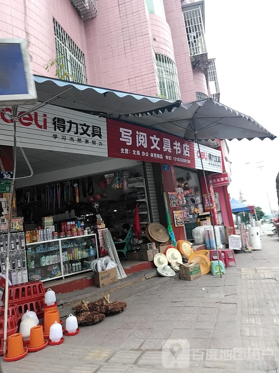 写阅文县书店