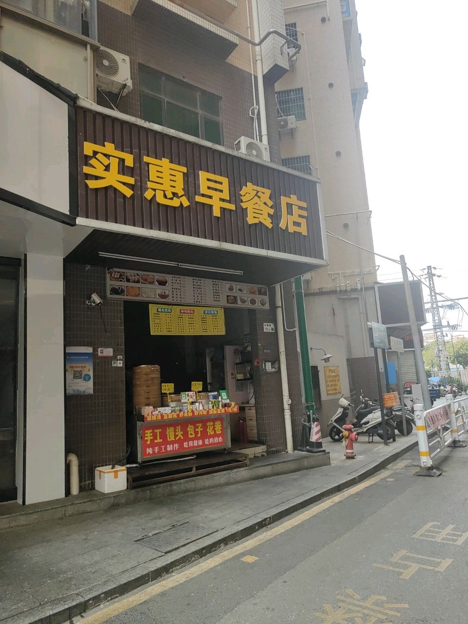 实惠早餐店(马园路店)