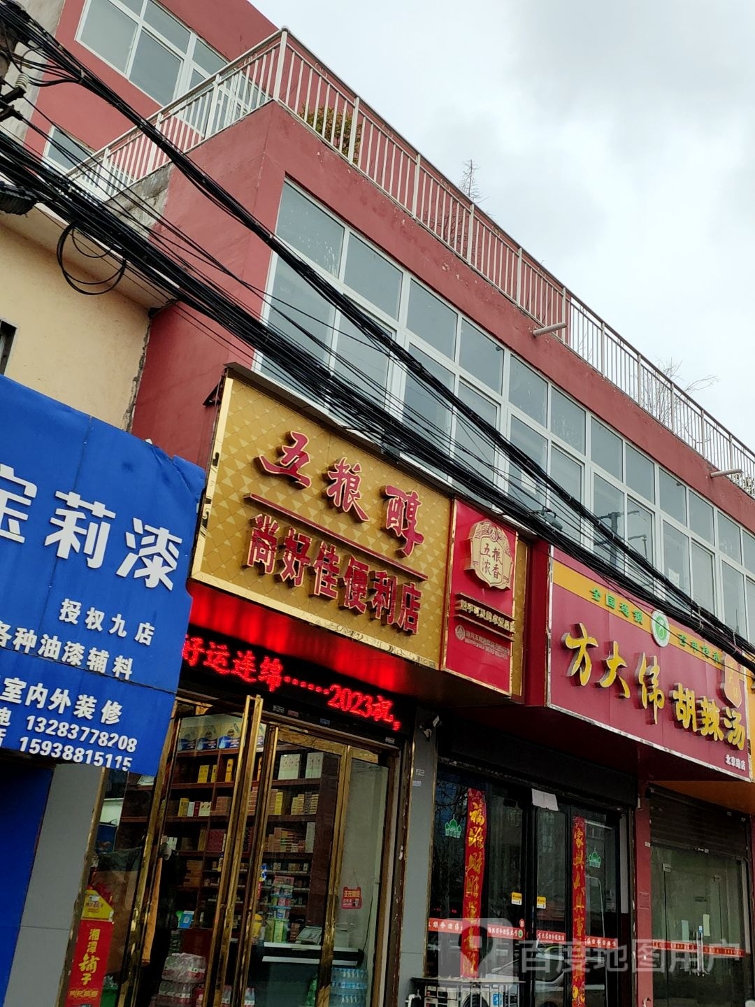 尚好佳便利店