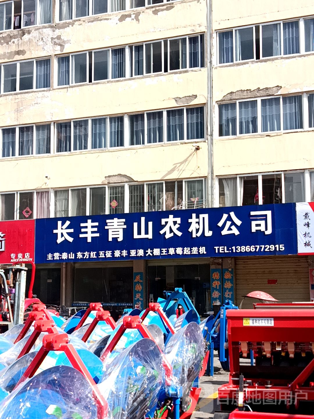 长丰青山农机销售有限公司