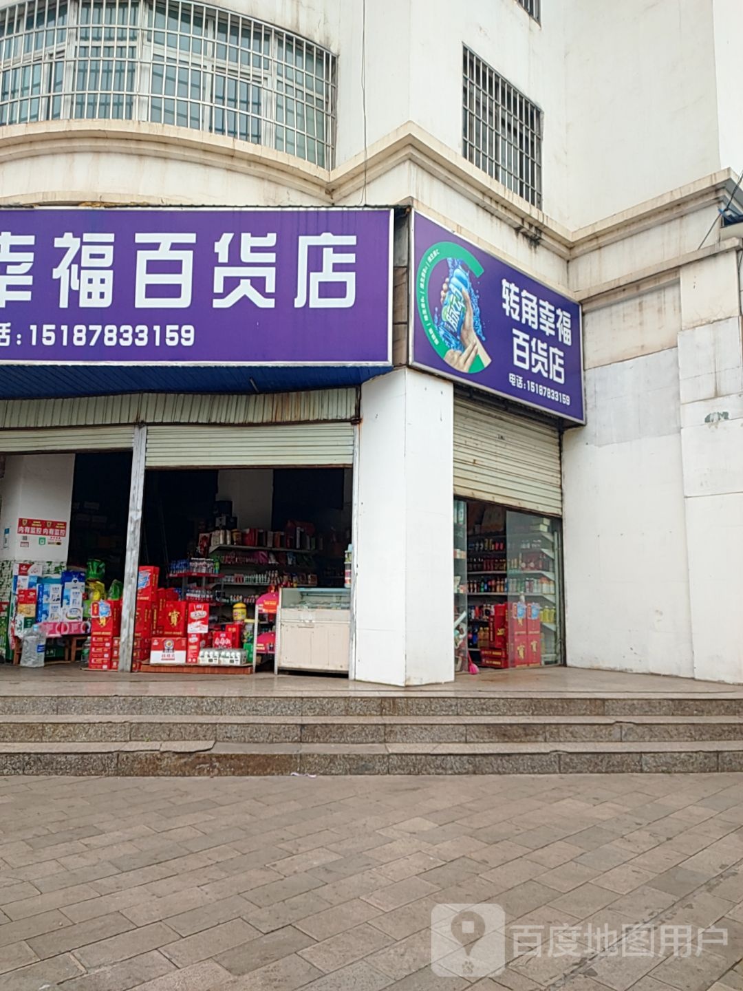 转角幸福百货店(胜境街店)