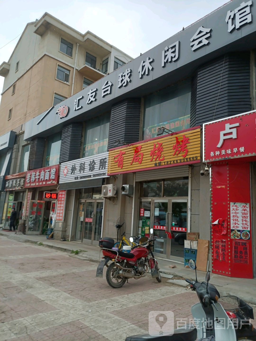 友情烧烤(乐业路店)