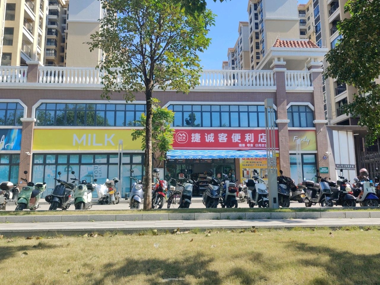 捷诚客便利店