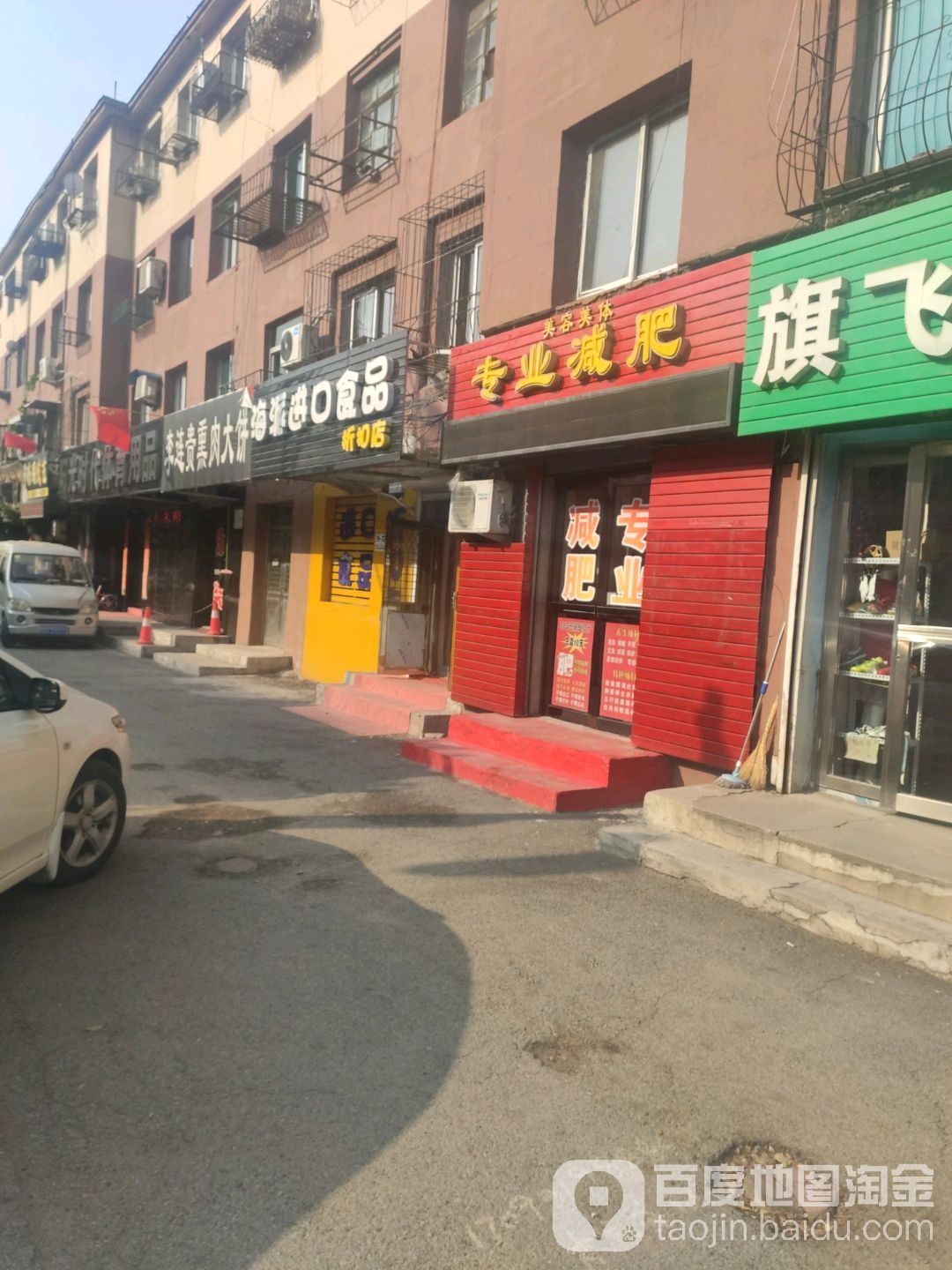 专业减肥