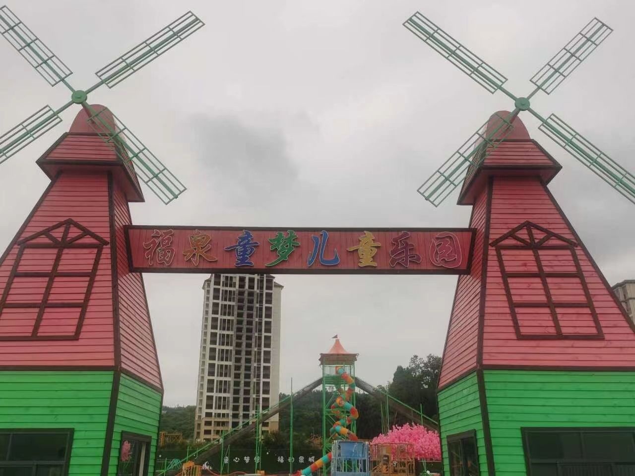 福泉童梦儿童乐园