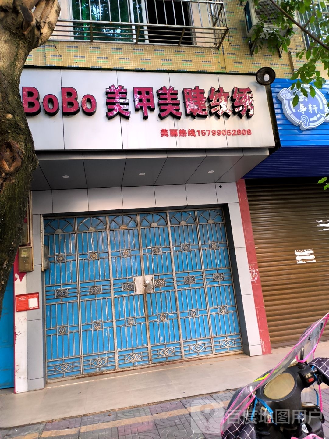 BoBo美甲美睫纹绣