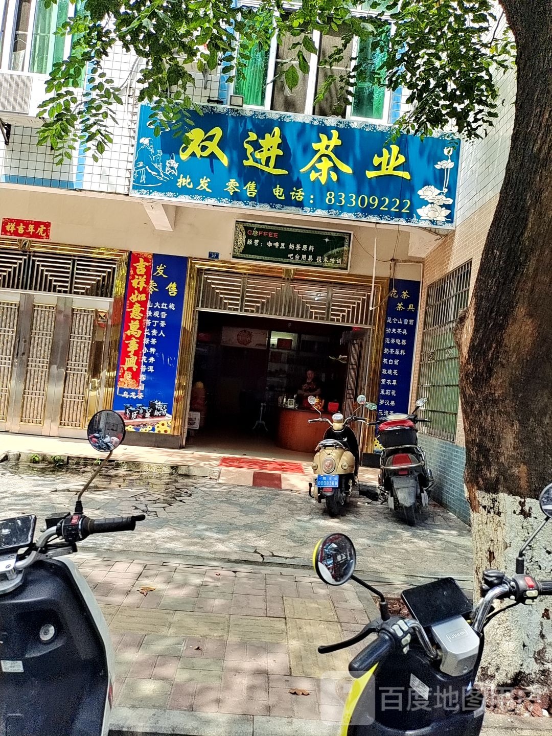 双进茶业