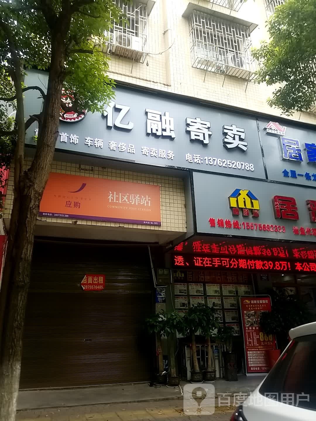亿融寄卖