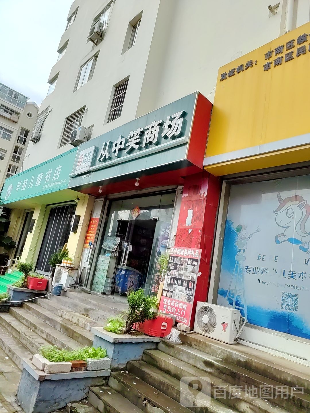 半亩。儿童书店