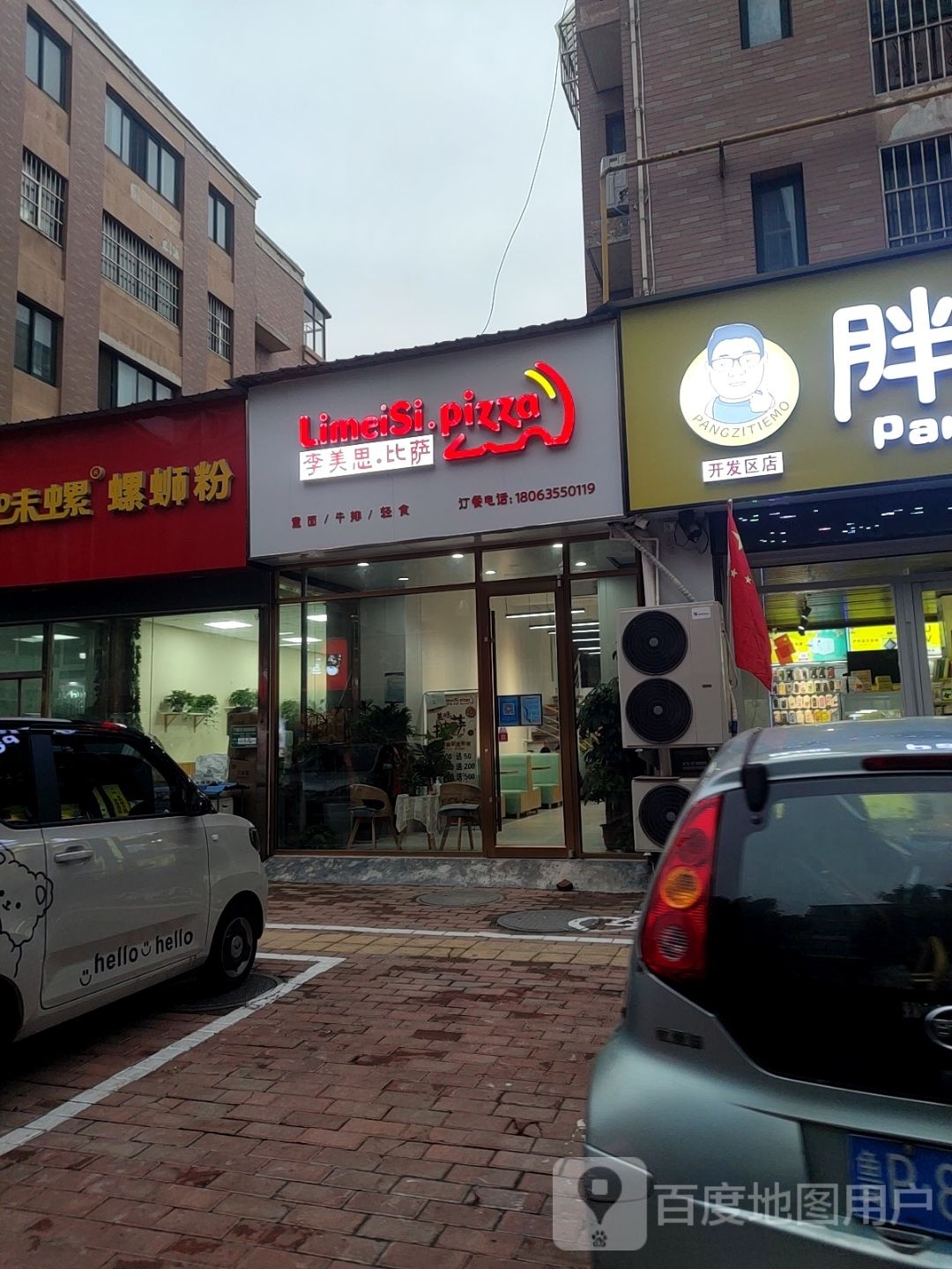 李美思.比萨