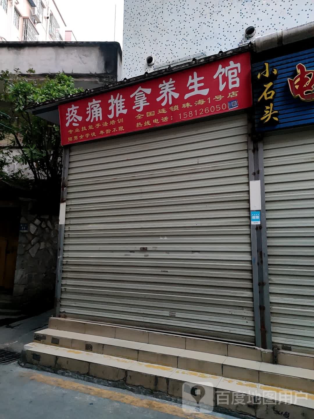 养生饭店