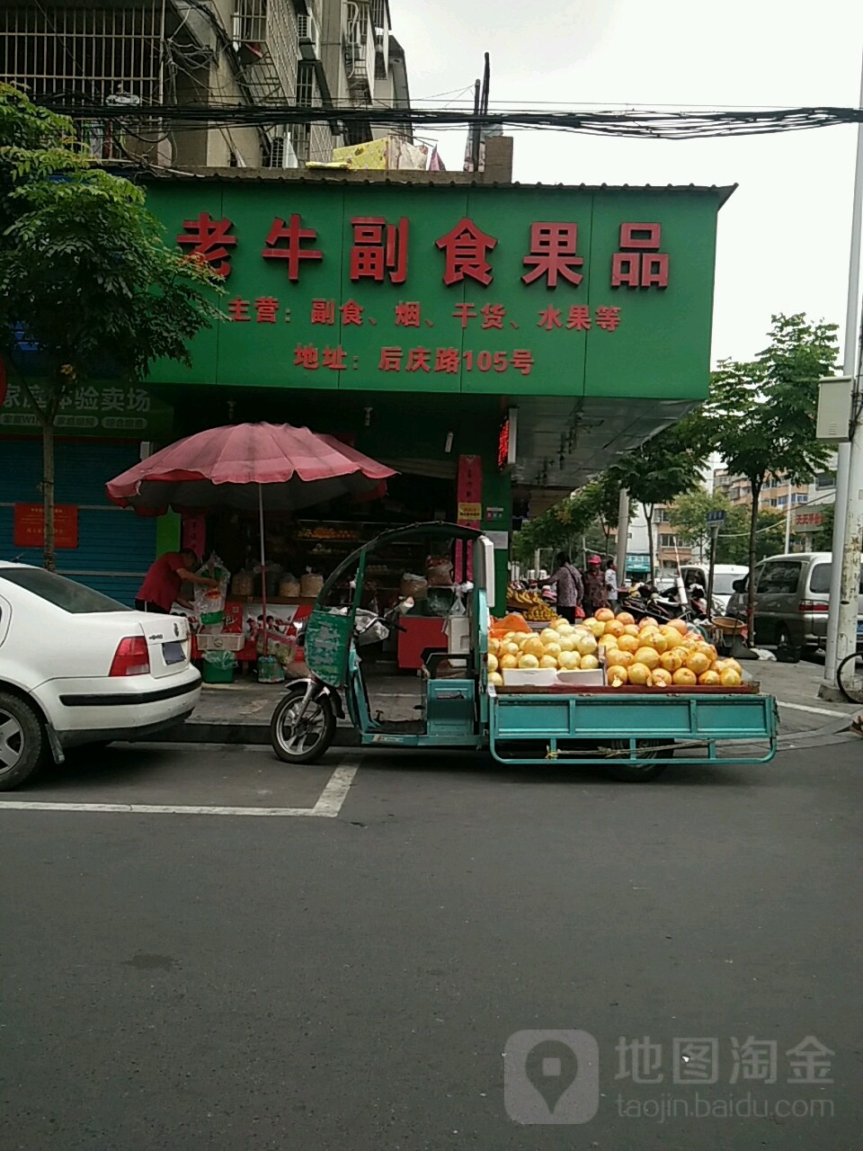 老牛副食果品