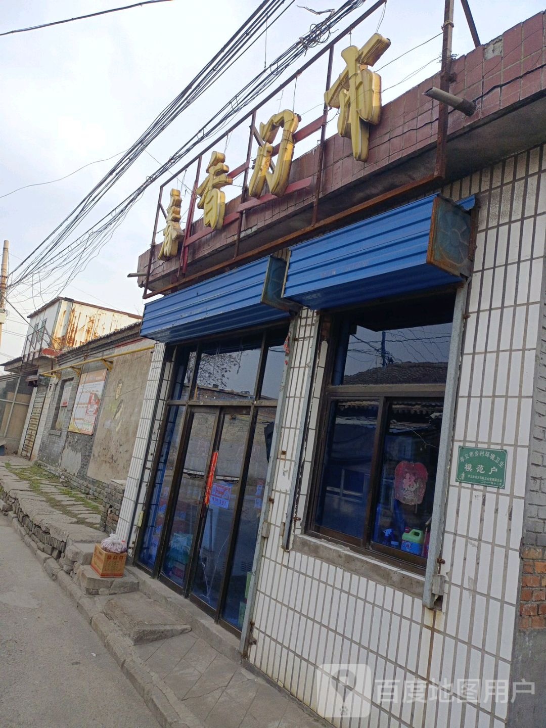 春香门市