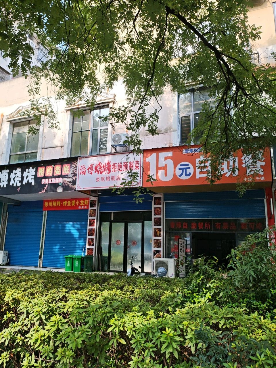 15元自助餐