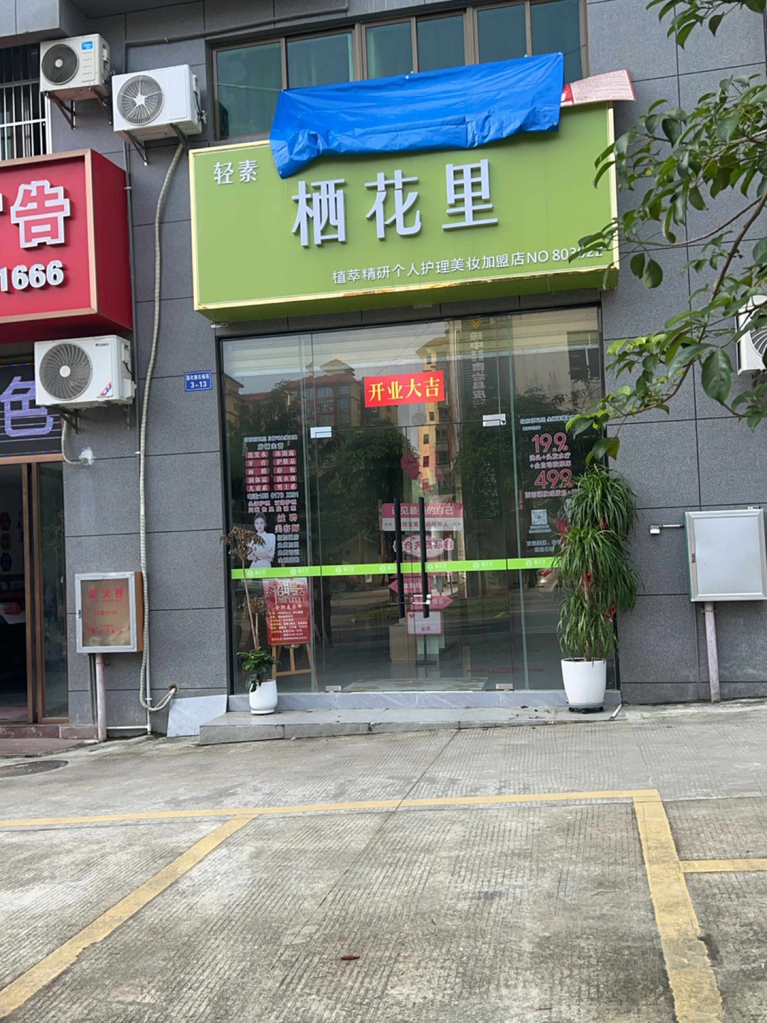 栖花里(木棉路店)
