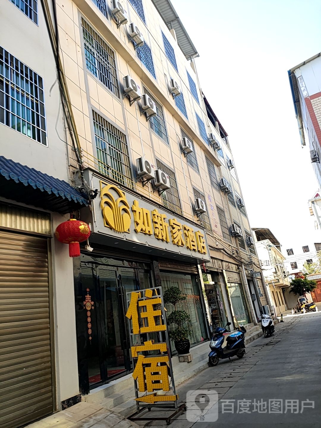 元谋如馨精酒店(信义巷分店)
