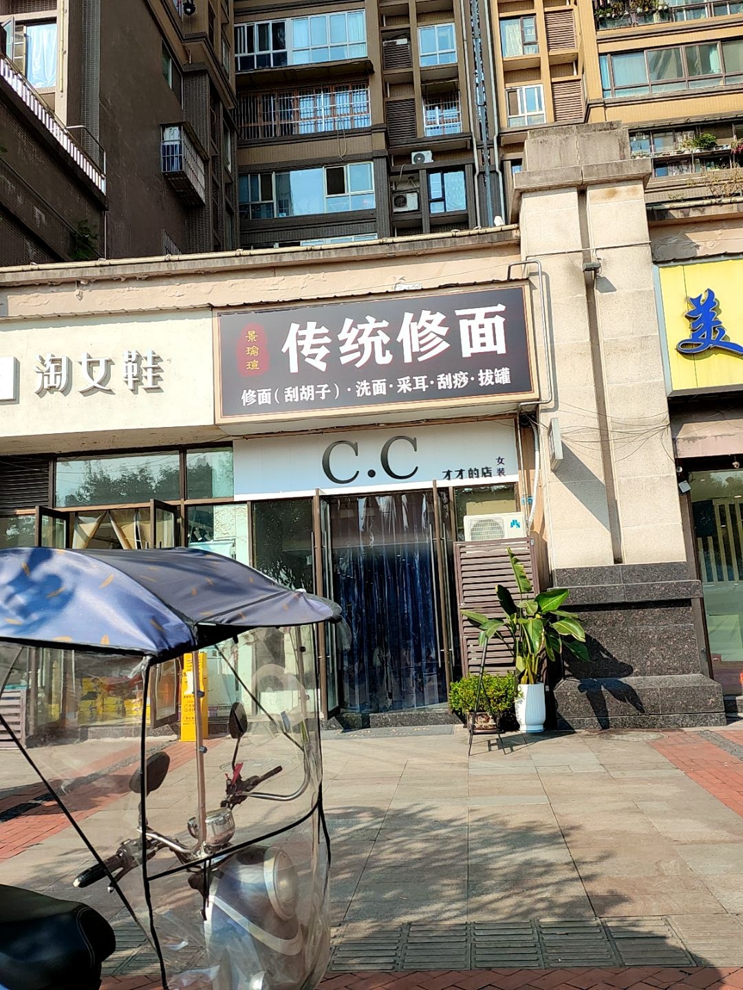 景瑜瑄传统修面