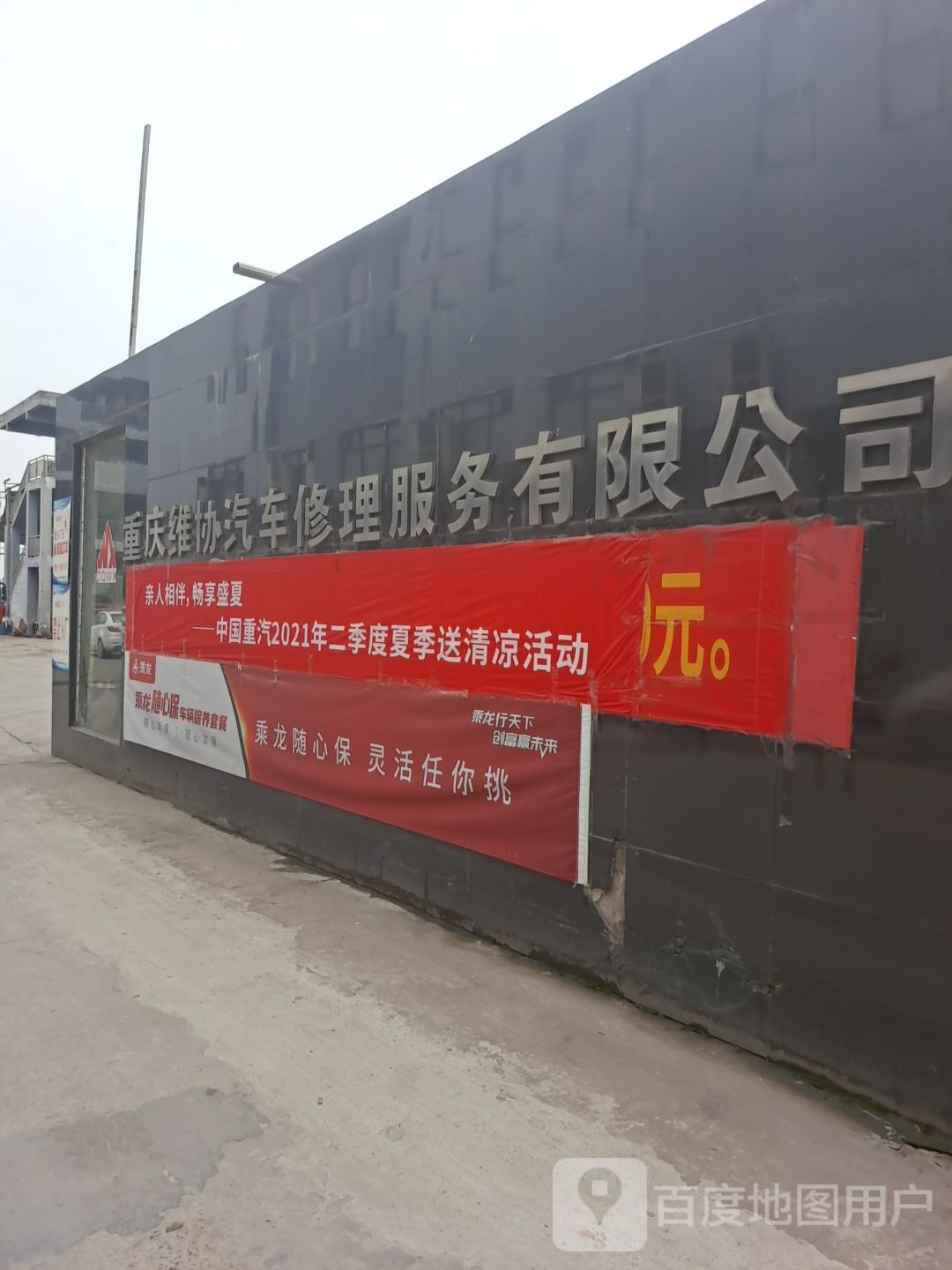 维协汽修