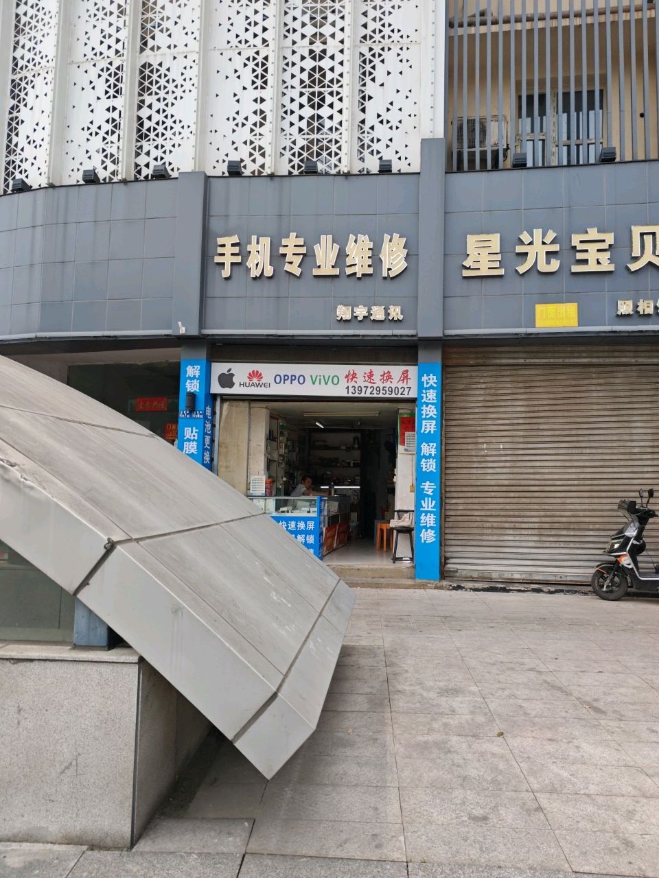 手机专业维修