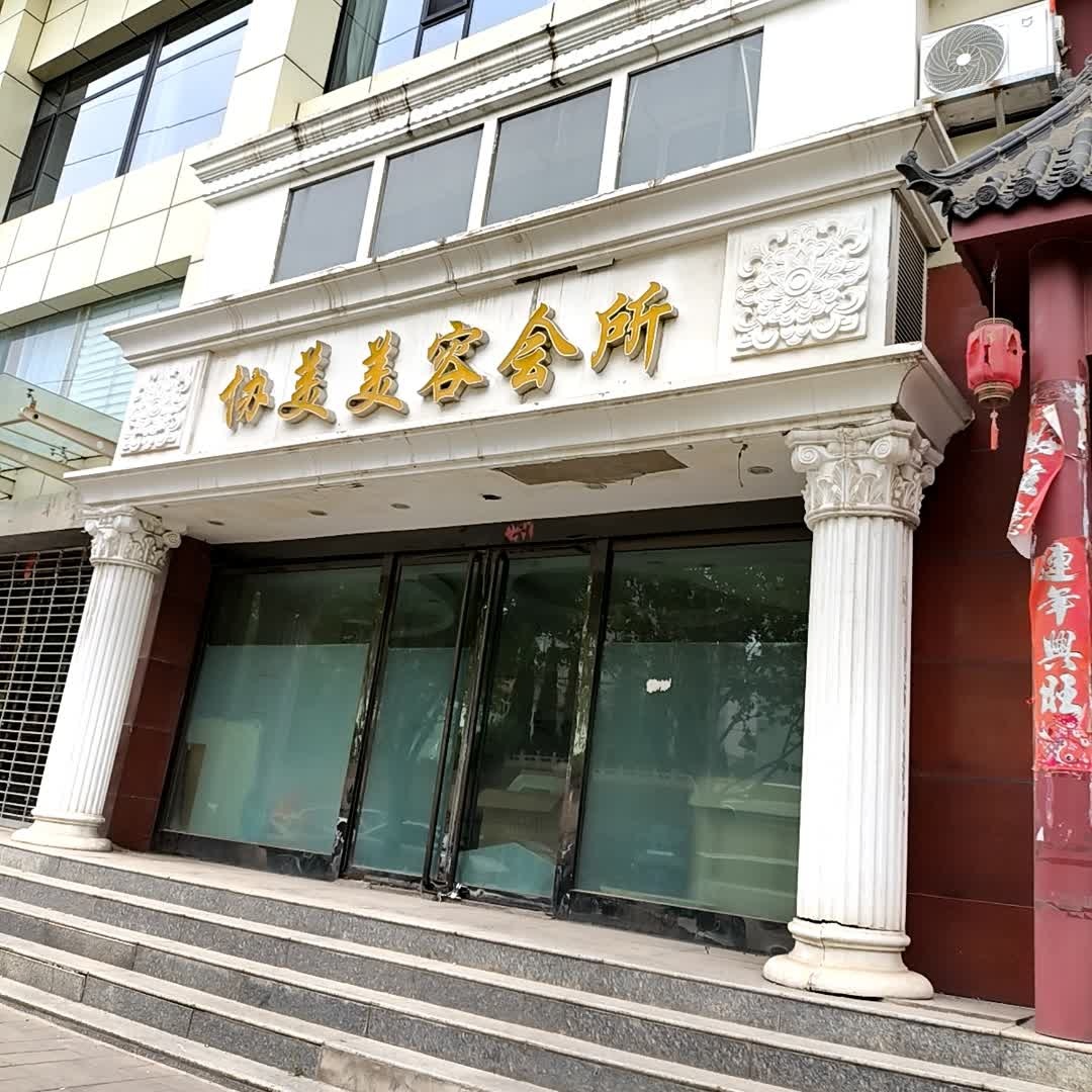 协美美容会所