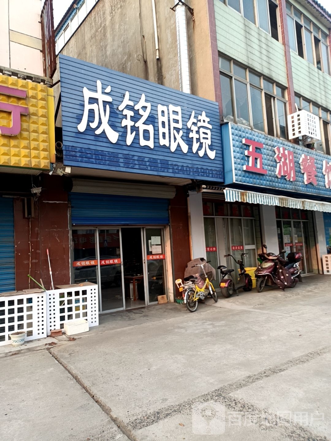 成铭眼睛