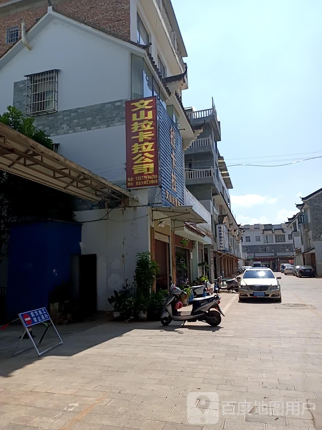 文山拉卡拉公司