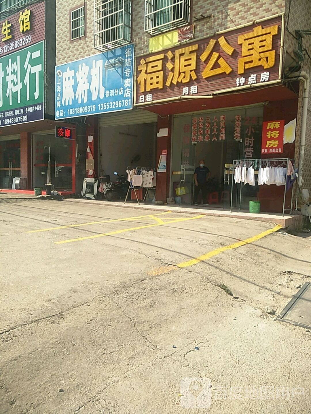 上海品牌麻将机(徐洞分店)