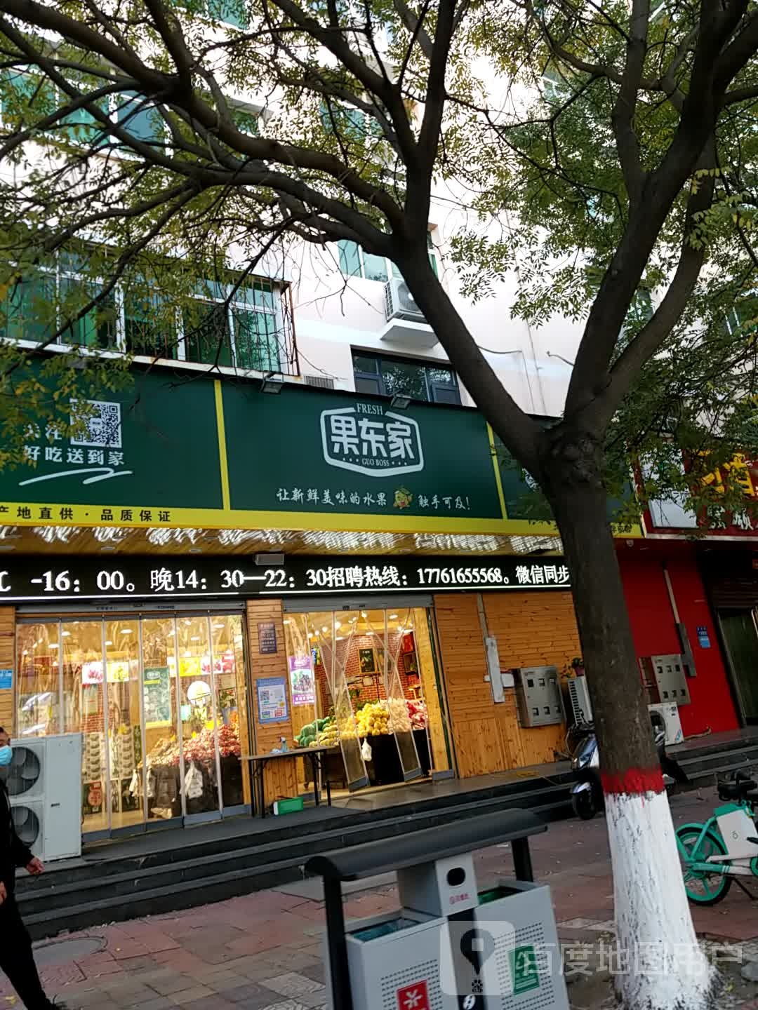 果东家(龙源湖店)