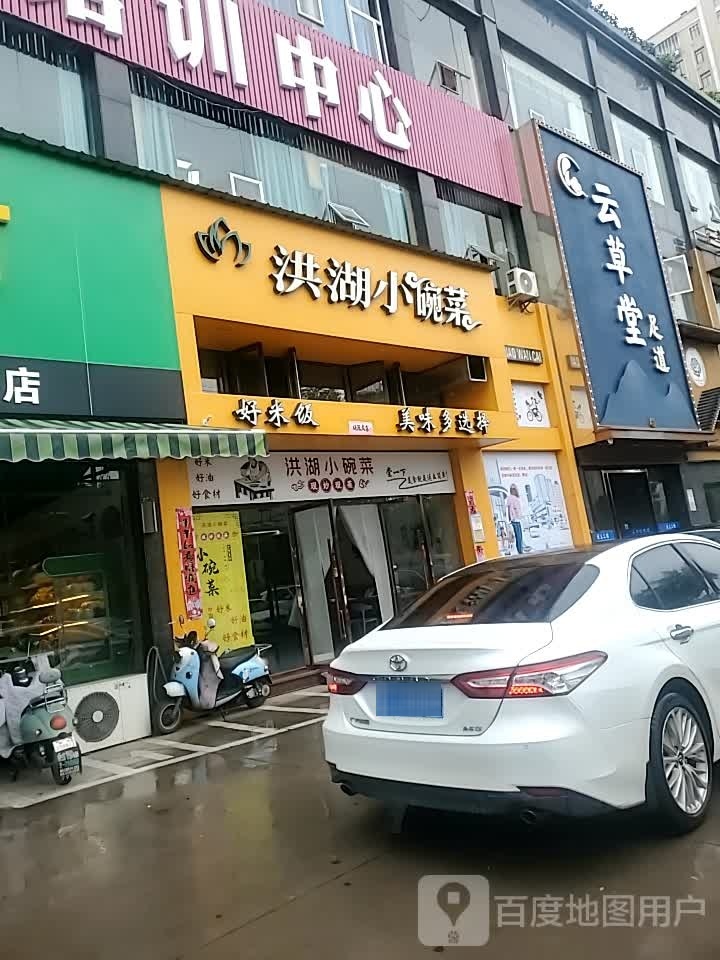 堂杩草云腴(司徒路店)