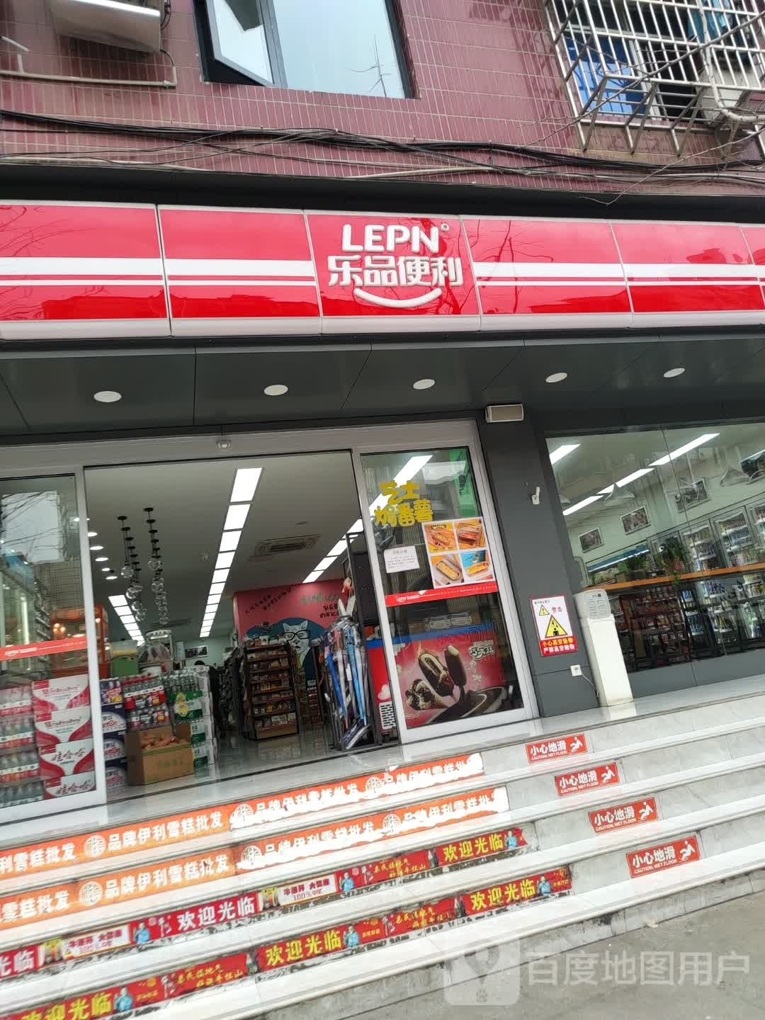 乐萍便利(新添大道北段店)