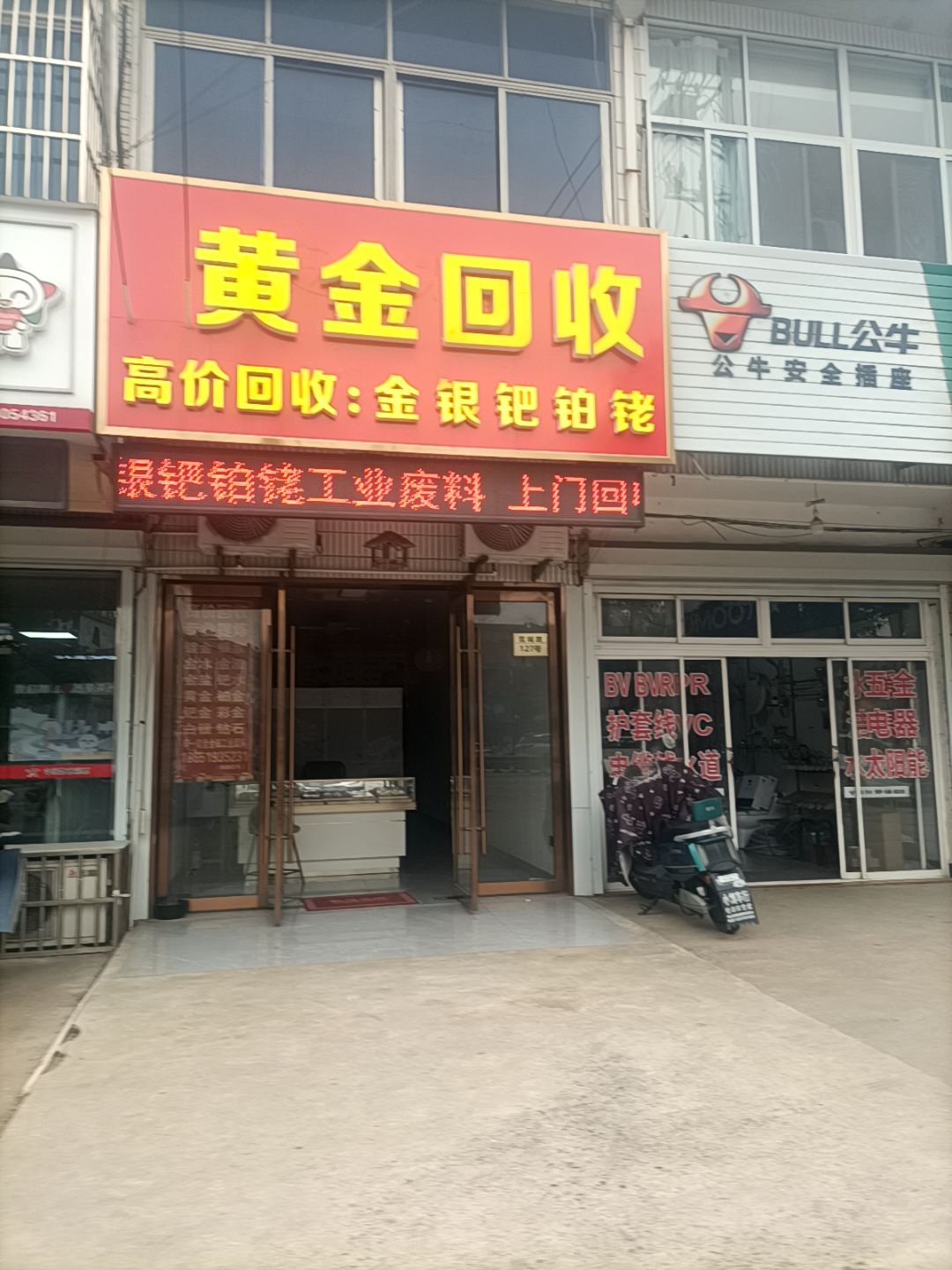 黄金回收