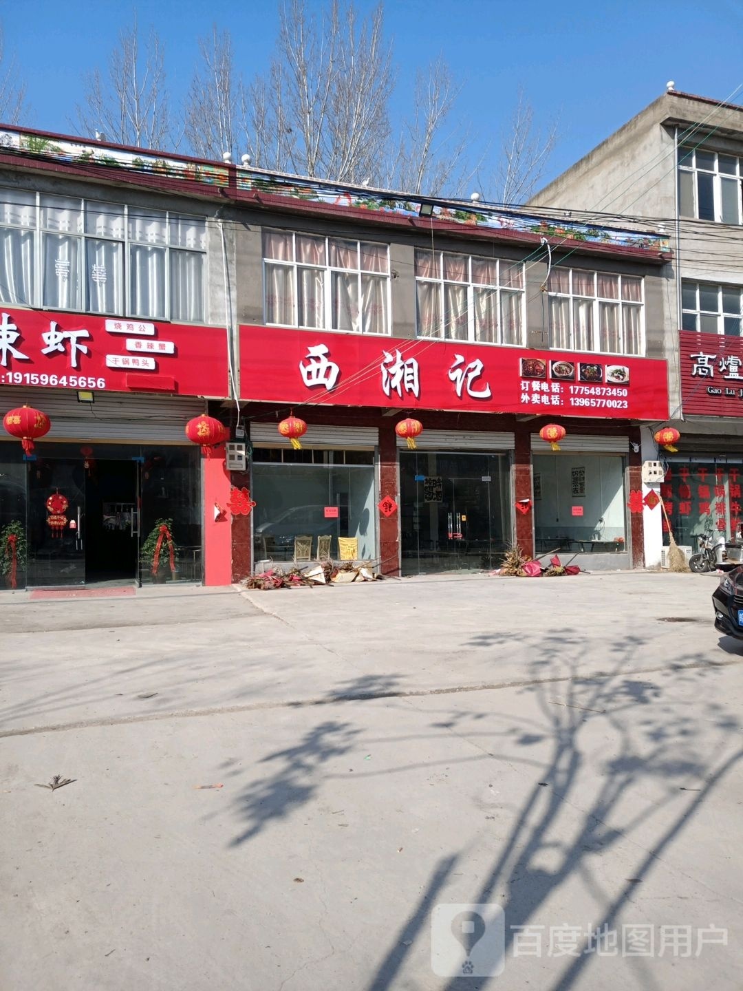 记拱斋西湘楣(向阳路店)